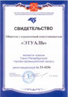 Сертификат филиала Казанская 31
