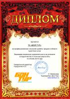 Сертификат филиала Михайлова 8